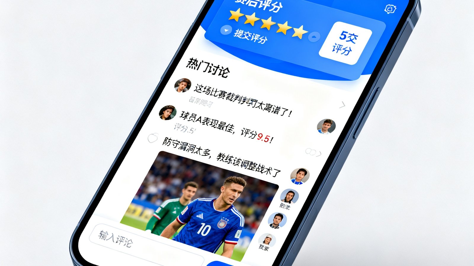 看球直播球迷社区板块的界面截图，展示赛后评分区和热门讨论帖，多位用户正在对比赛进行评分和评论